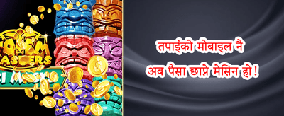 स्वागत बोनस प्याक promotion